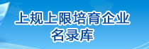 關于印發(fā)中山市第九十九批上規(guī)上限培育企業(yè)名錄的通知