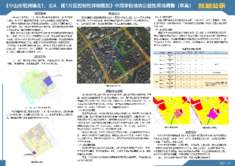 附件：《中山市坦洲鎮(zhèn)北1、北4、南1片區(qū)控制性詳細規(guī)劃》中茂學校地塊公益性用地調(diào)整（草案）.jpg