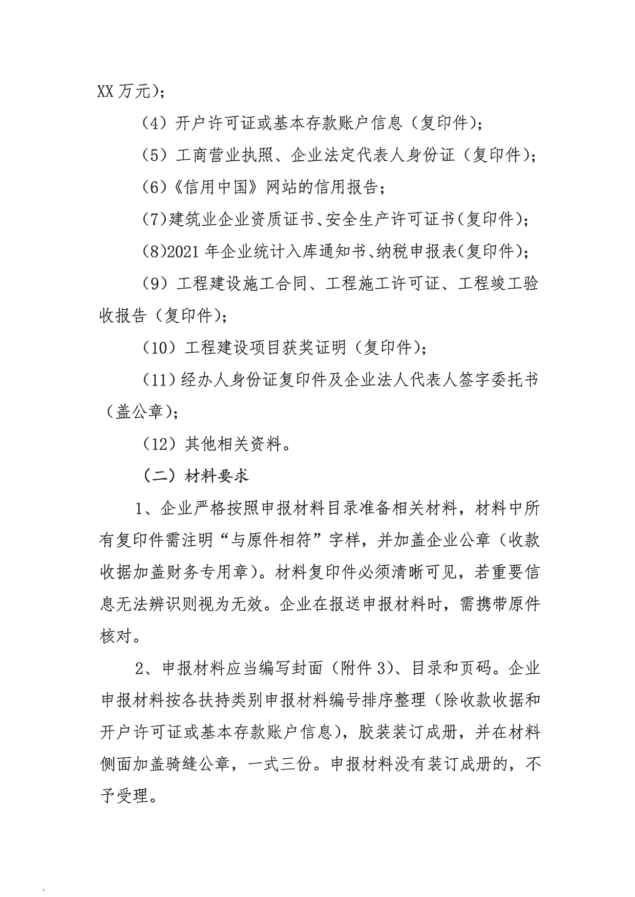 關(guān)于組織申報(bào)2021-2022年度中山火炬開發(fā)區(qū)促進(jìn)建筑業(yè)高質(zhì)量發(fā)展扶持專項(xiàng)資金的通知_6.png