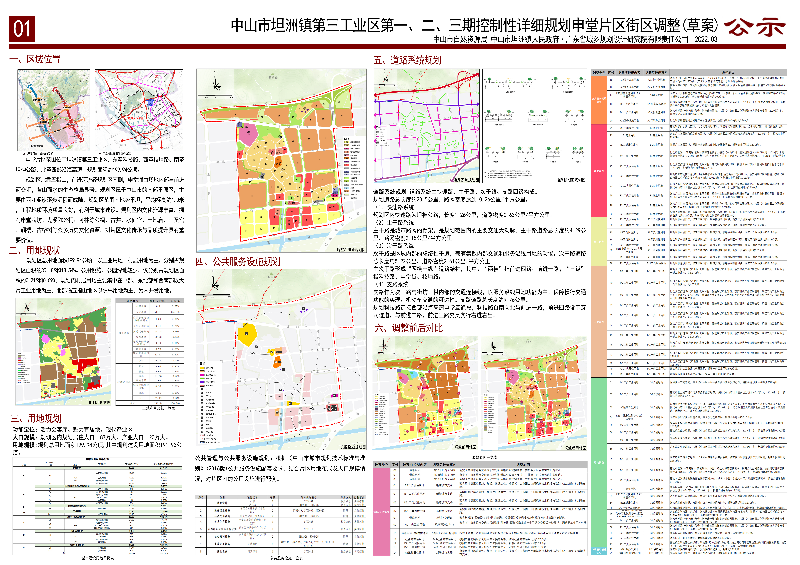 《中山市坦洲鎮(zhèn)第三工業(yè)區(qū)第一、二、三期控制性詳細(xì)規(guī)劃》申堂片區(qū)街區(qū)調(diào)整（草案）公示01.jpg