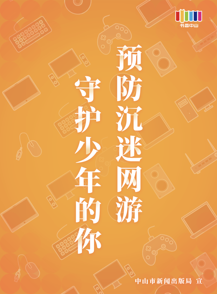 防沉迷海報02.png