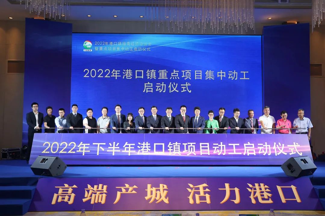 港口鎮(zhèn)舉行2022年招商經貿洽談會暨重點項目集中動工啟動儀式005.jpeg