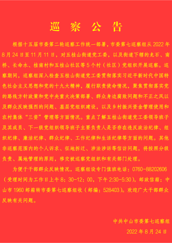 巡察公告（紅底黃字版）_00.png