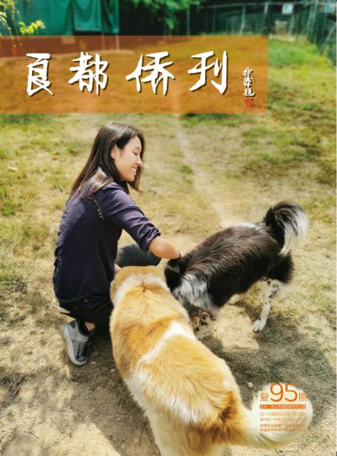 《良都僑刊》復(fù)95期