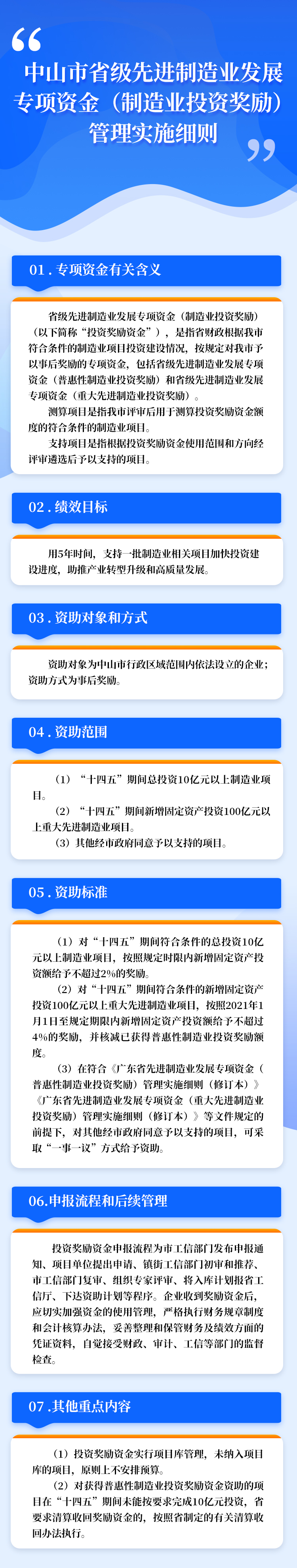 《中山市省級先進(jìn)制造業(yè)發(fā)展專項(xiàng)資金（制造業(yè)投資獎勵(lì)）管理實(shí)施細(xì)則》解讀.jpg