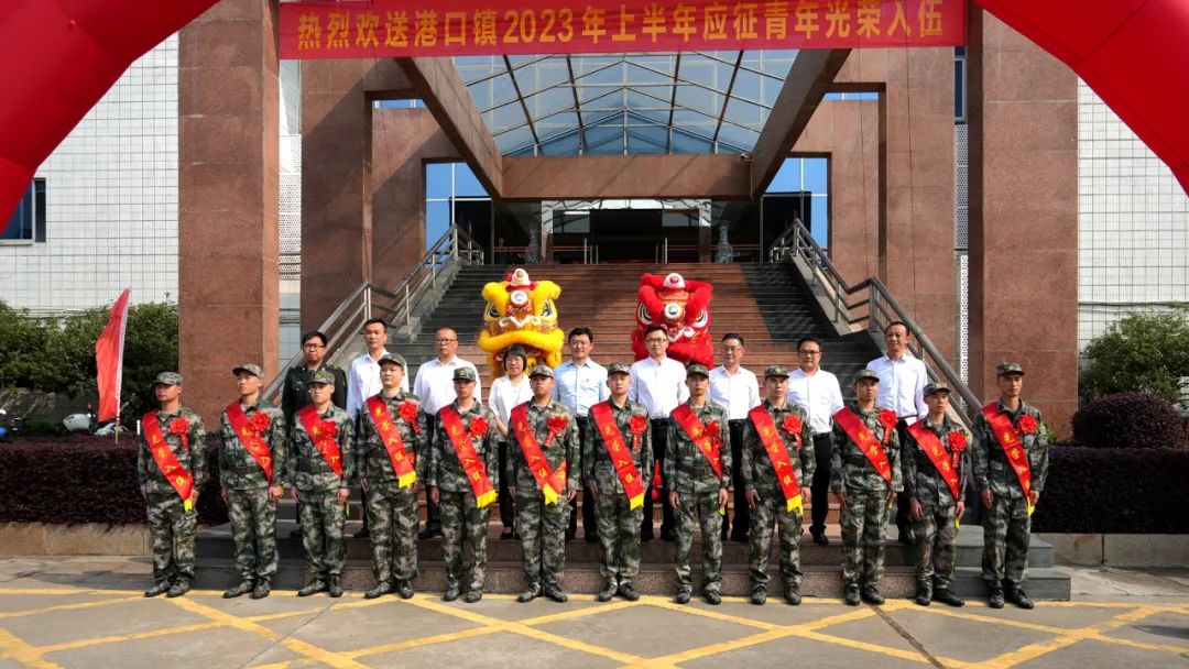 好男兒當(dāng)兵去！港口鎮(zhèn)舉行2023年上半年預(yù)定新兵歡送會.jpeg