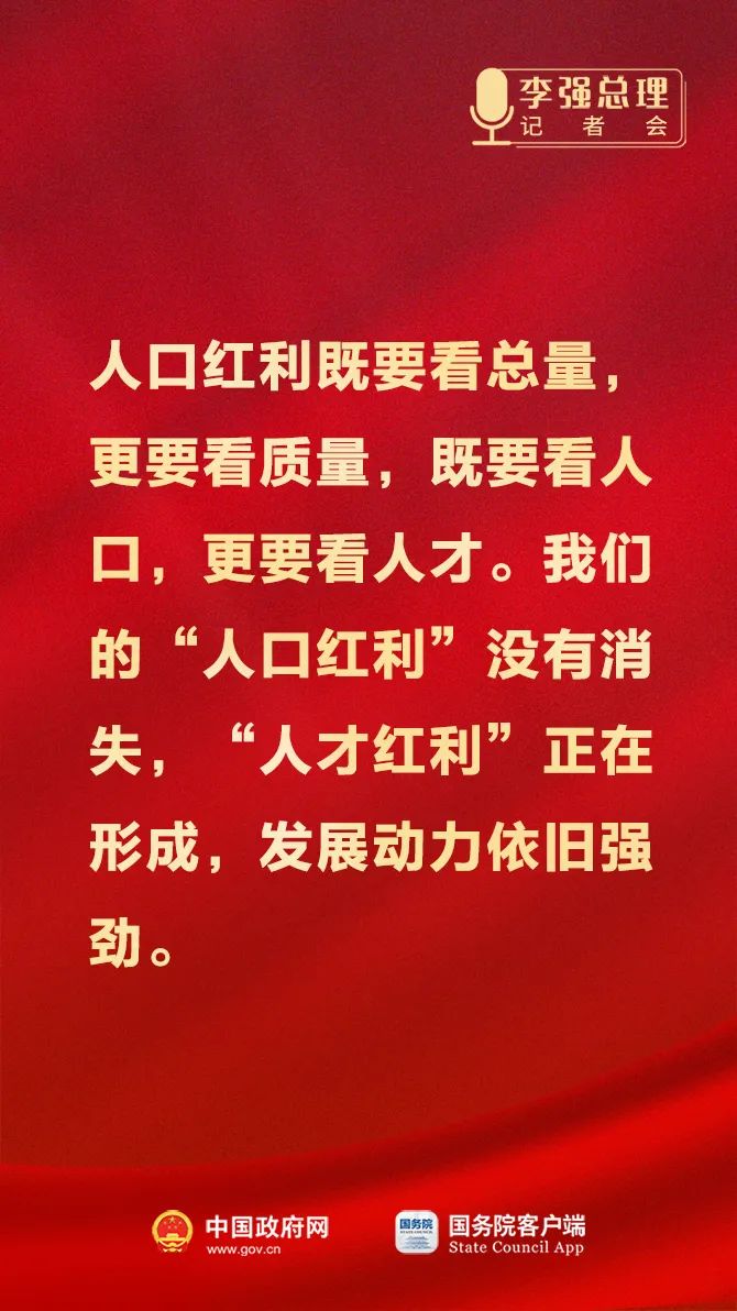 總理記者會(huì)這些話(huà)，重磅！7.jpeg