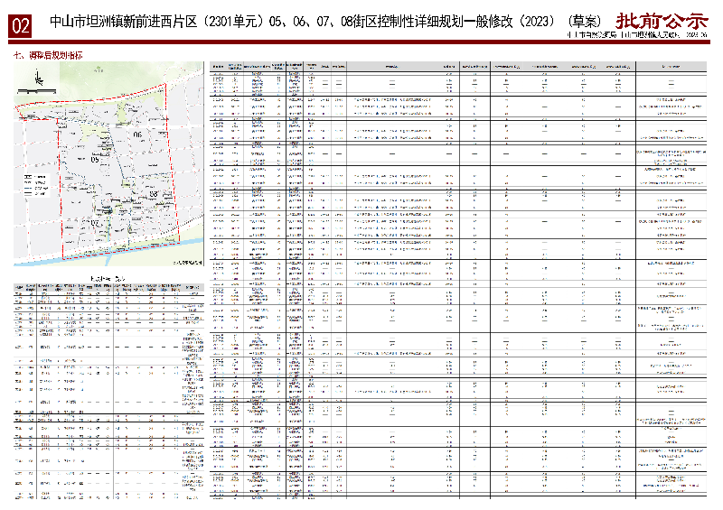 《中山市坦洲鎮(zhèn)新前進西片區(qū)（2301單元）05、06、07、08街區(qū)控制性詳細規(guī)劃一般修改（2023）》（草案）批前公示02.jpg