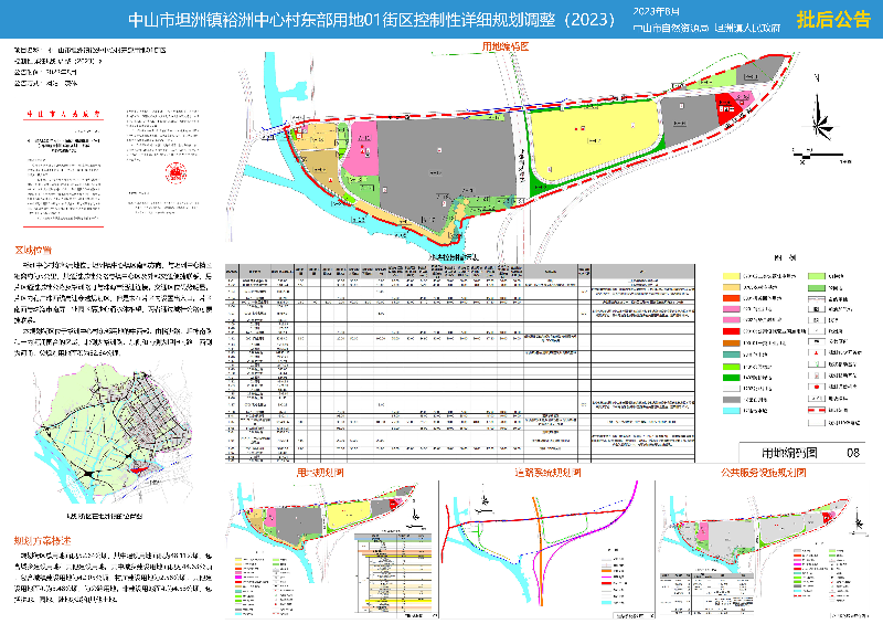 附件：《中山市坦洲鎮(zhèn)裕洲中心村東部用地01街區(qū)控制性詳細規(guī)劃調(diào)整（2023）》批后公告.jpg