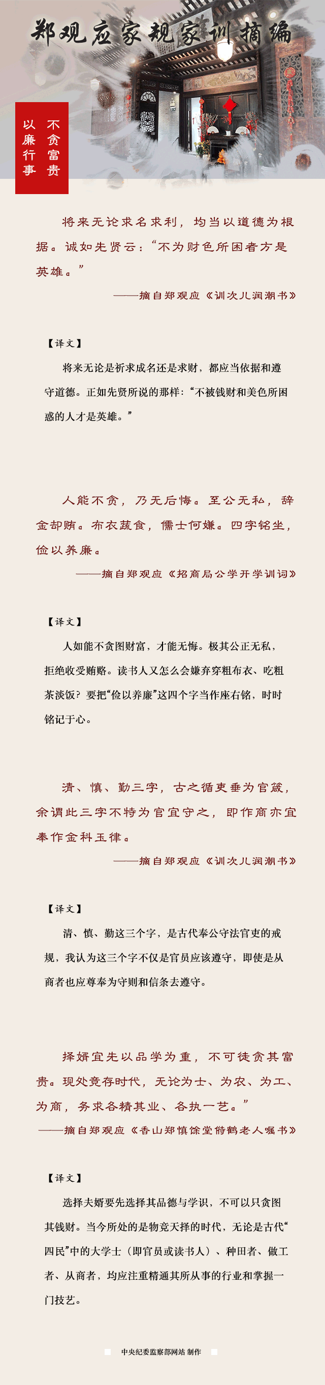 鄭觀應(yīng)家規(guī)家訓(xùn)摘編1.png