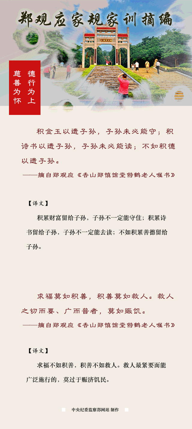 鄭觀應(yīng)家規(guī)家訓(xùn)摘編2.png