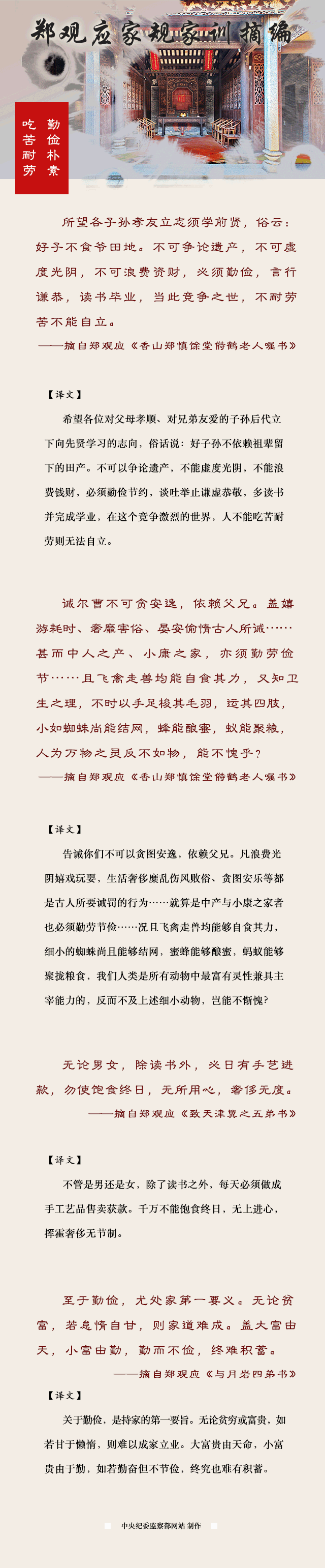 鄭觀應(yīng)家規(guī)家訓(xùn)摘編3.png