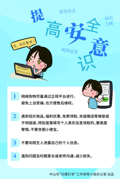 弘揚(yáng)新風(fēng)正氣“掃黃打非”宣傳系列海報(bào)--系列5-4.jpg