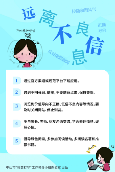 弘揚(yáng)新風(fēng)正氣“掃黃打非”宣傳系列海報(bào)--系列5-2.jpg