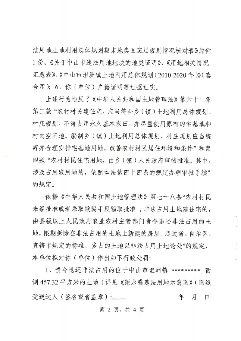 附件：《中山市坦洲鎮(zhèn)人民政府行政處罰聽(tīng)證告知書(shū)》（粵中坦洲執(zhí)罰聽(tīng)告〔2023〕1034號(hào)）_01.png