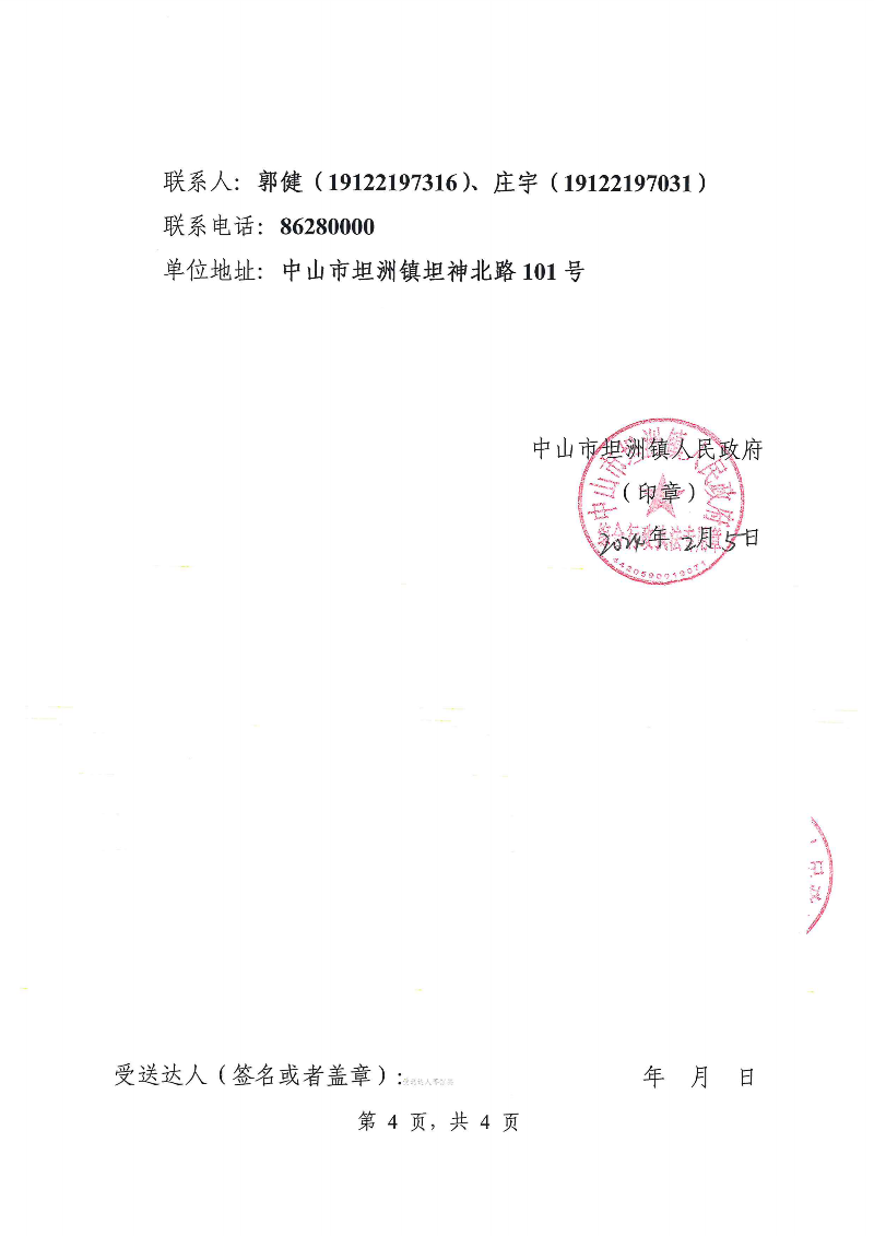 附件：《中山市坦洲鎮(zhèn)人民政府行政處罰聽(tīng)證告知書(shū)》（粵中坦洲執(zhí)罰聽(tīng)告〔2023〕1034號(hào)）_03.png