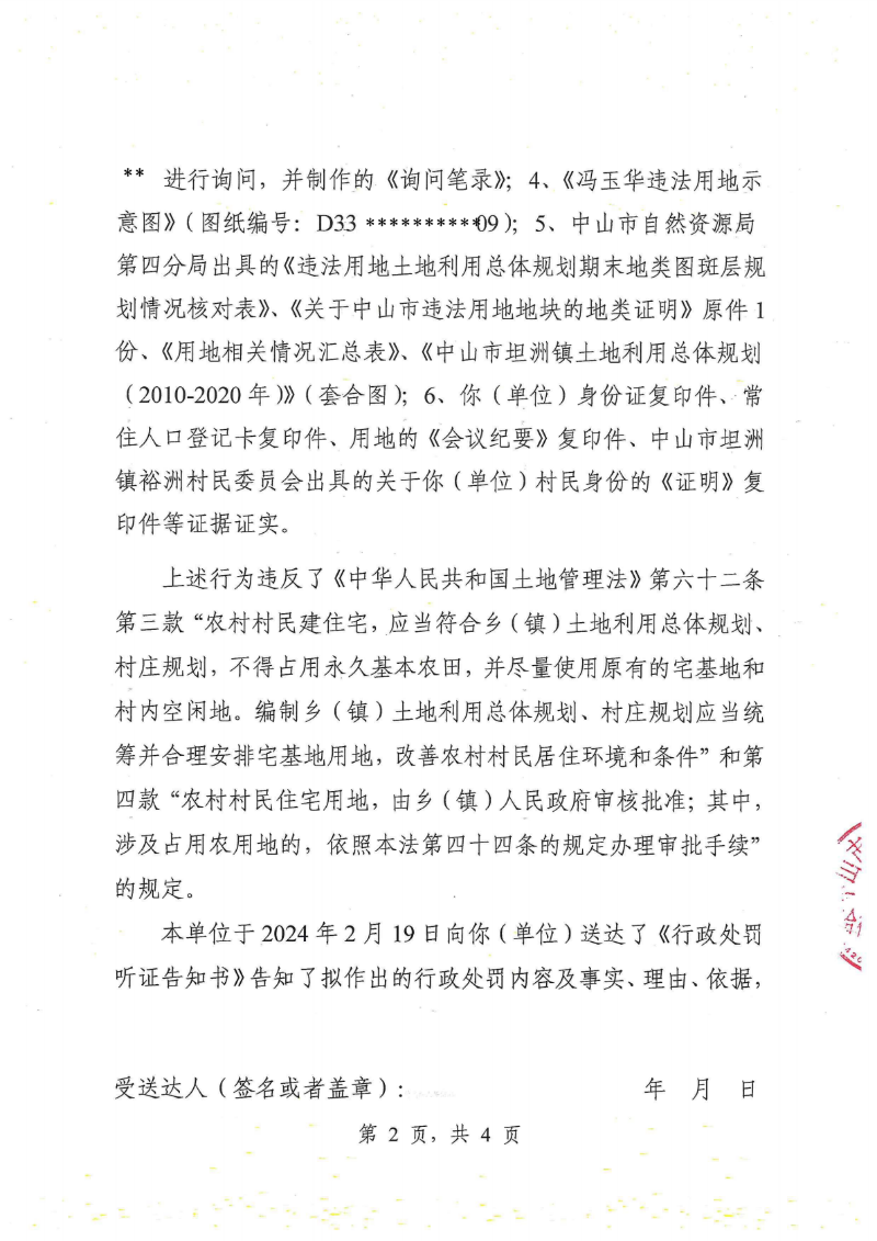 附件：《中山市坦洲鎮(zhèn)人民政府行政處罰決定書》（粵中坦洲執(zhí)罰罰字〔2023〕1035號）_01.png