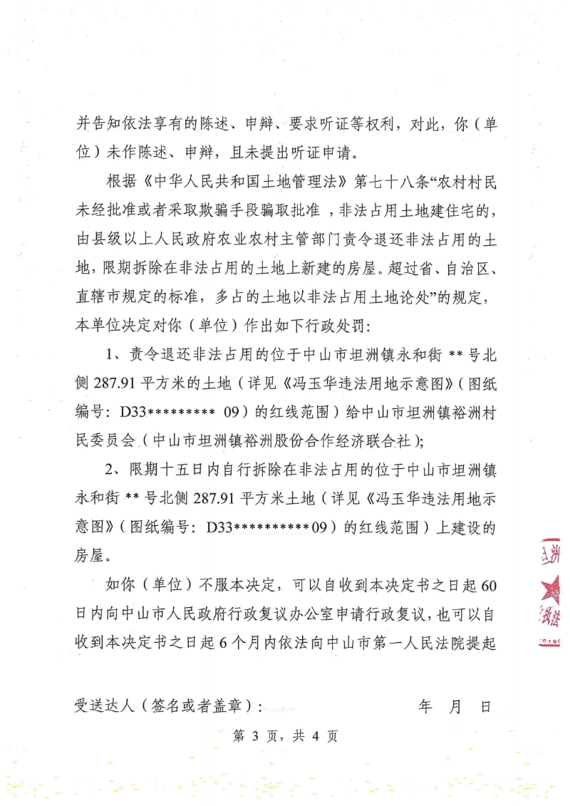 附件：《中山市坦洲鎮(zhèn)人民政府行政處罰決定書》（粵中坦洲執(zhí)罰罰字〔2023〕1035號）_02.png