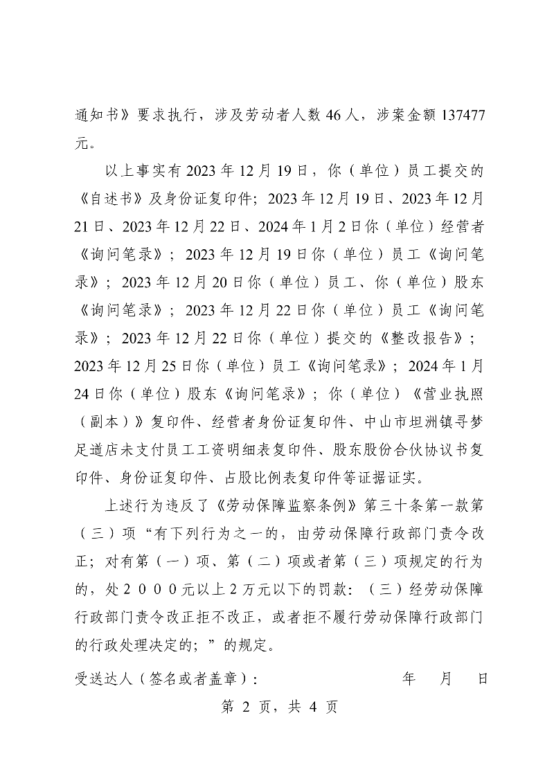 附件：《中山市坦洲鎮(zhèn)人民政府行政處罰聽證告知書》（粵中坦洲執(zhí)罰聽告〔2024〕145號(hào)）_01.png