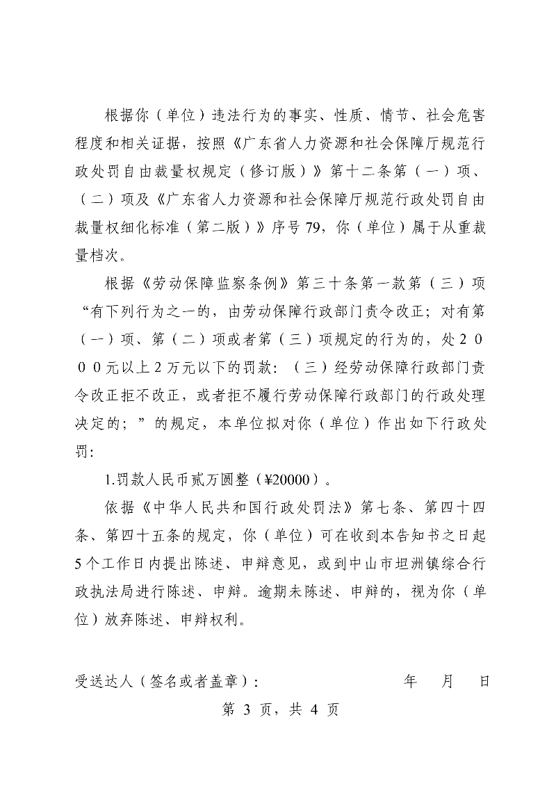 附件：《中山市坦洲鎮(zhèn)人民政府行政處罰聽證告知書》（粵中坦洲執(zhí)罰聽告〔2024〕145號(hào)）_02.png