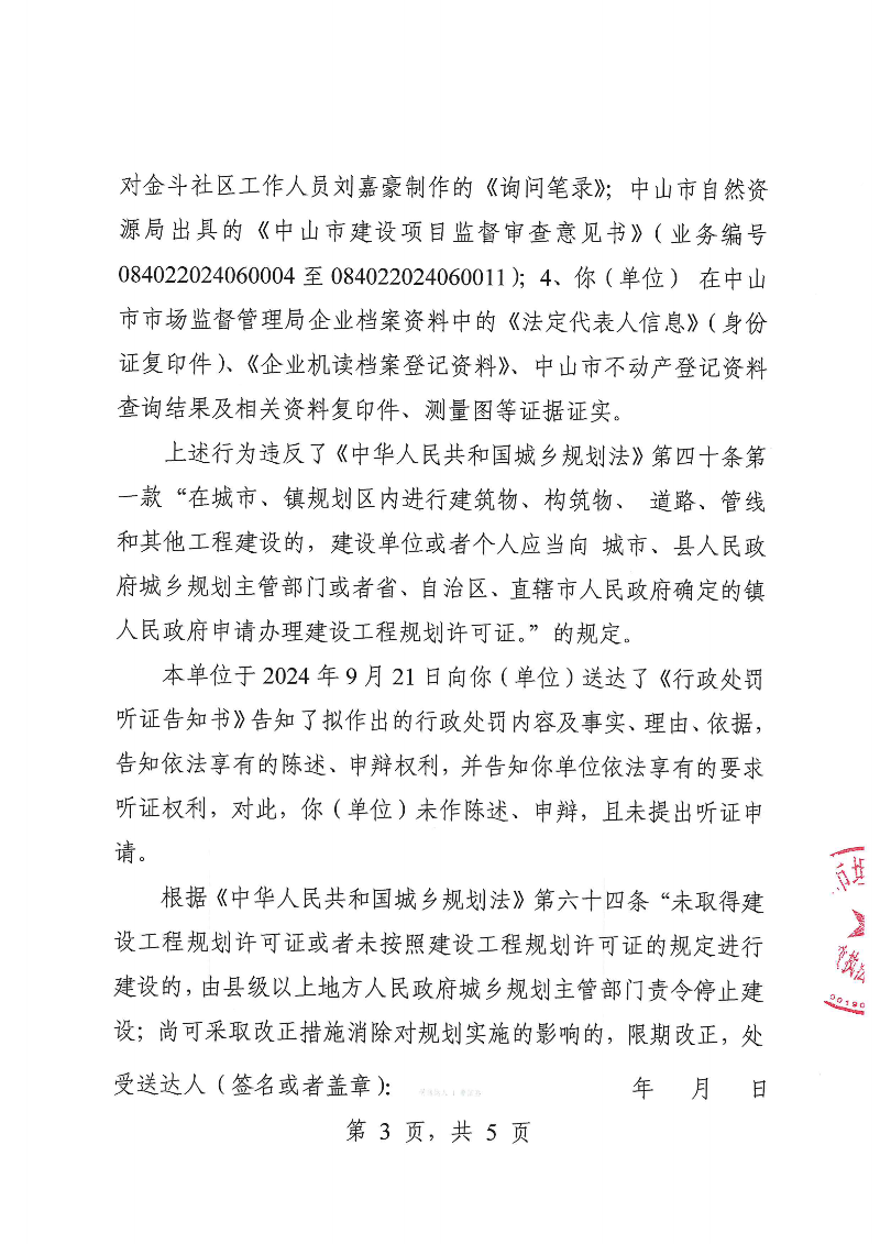 附件：《中山市坦洲鎮(zhèn)人民政府行政處罰決定書》（粵中坦洲執(zhí)罰罰字〔2024〕438號）_02.png