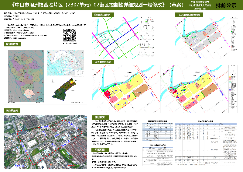 附件：《中山市坦洲鎮(zhèn)合勝片區(qū)（2307單元）02街區(qū)控制性詳細(xì)規(guī)劃一般修改》（草案）批前公示.jpg