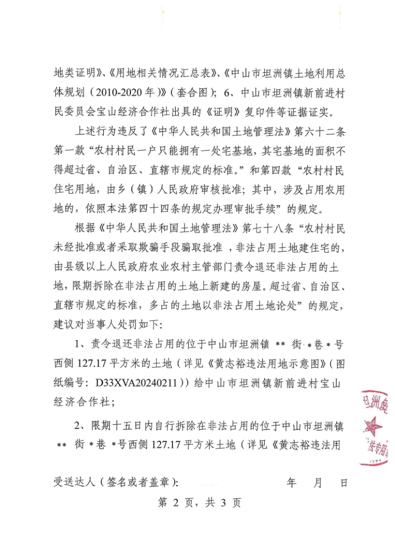 附件：《中山市坦洲鎮(zhèn)人民政府行政處罰聽證告知書》（粵中坦洲執(zhí)罰聽告〔2024〕1160號）_01.png