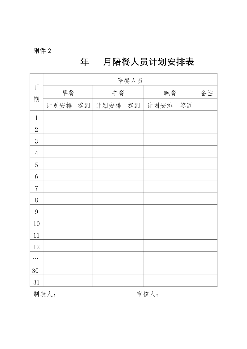 B2024037（中府辦規(guī)字〔2024〕8號）_page-0002.jpg