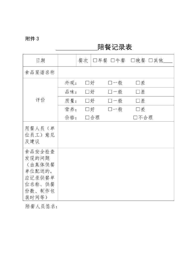 B2024037（中府辦規(guī)字〔2024〕8號）_page-0003.jpg