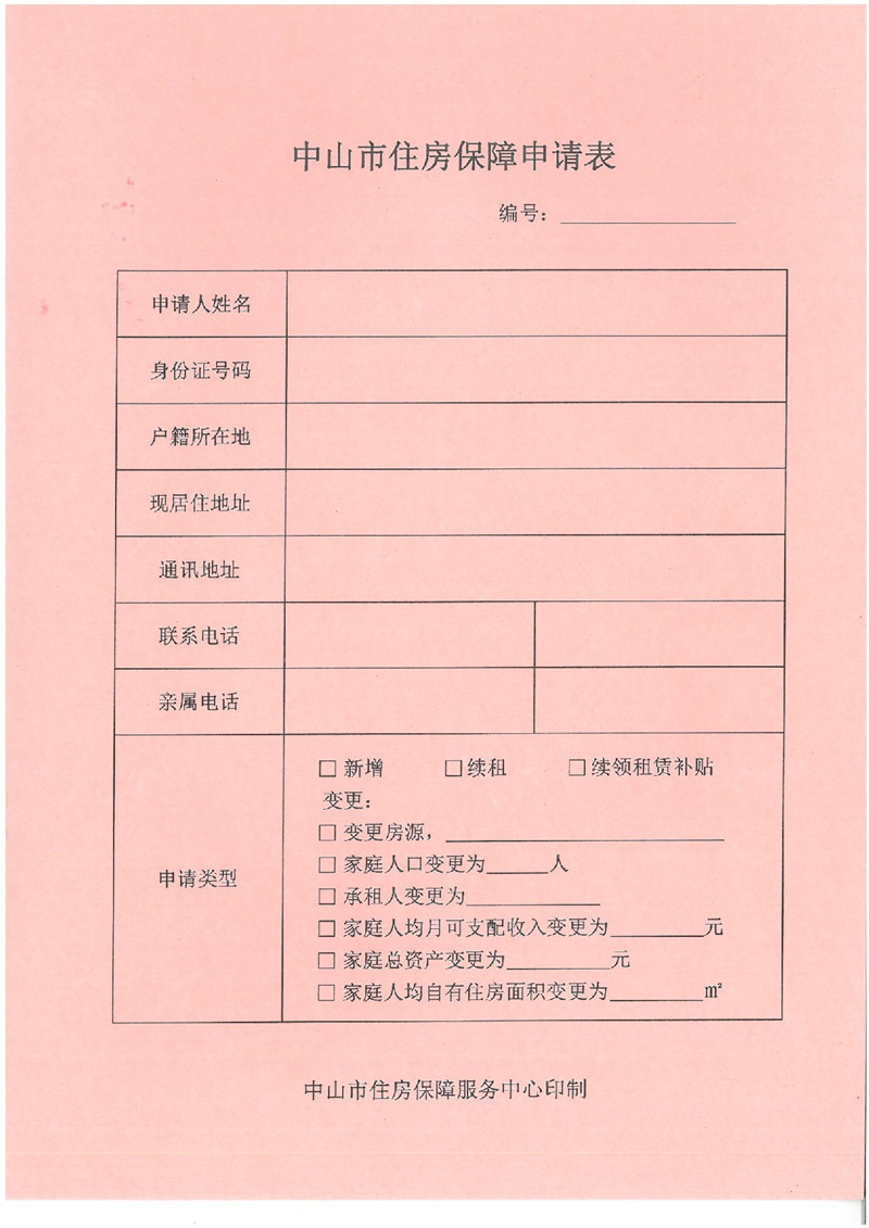 申請表格(1)_1.jpg