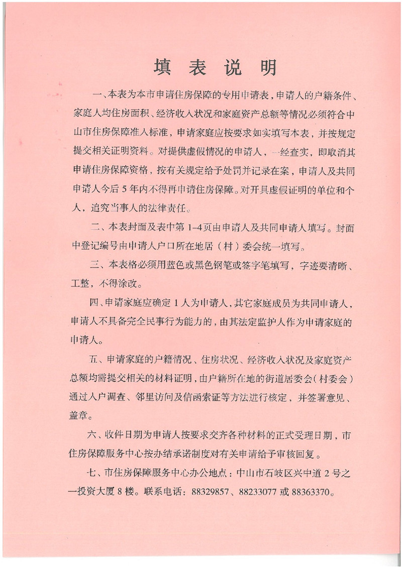 申請表格(1)_2.jpg