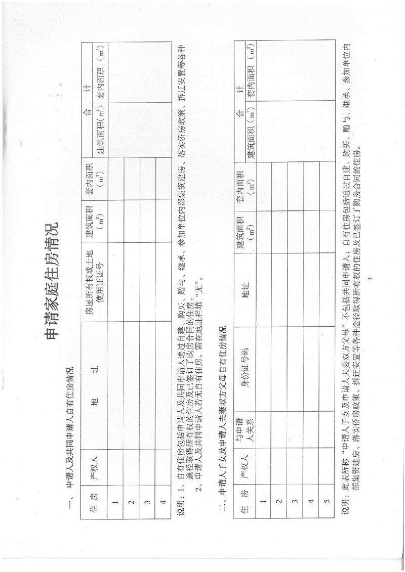 申請表格(1)_5.jpg