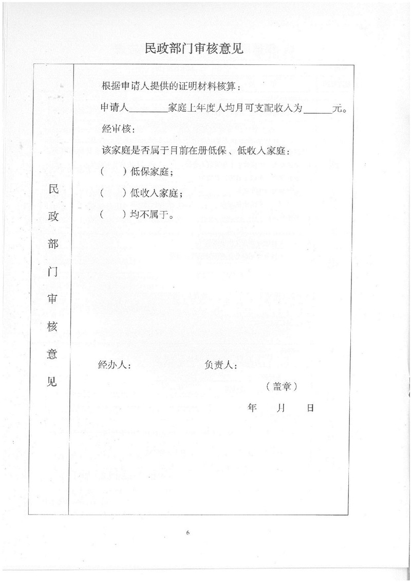 申請表格(1)_8.jpg