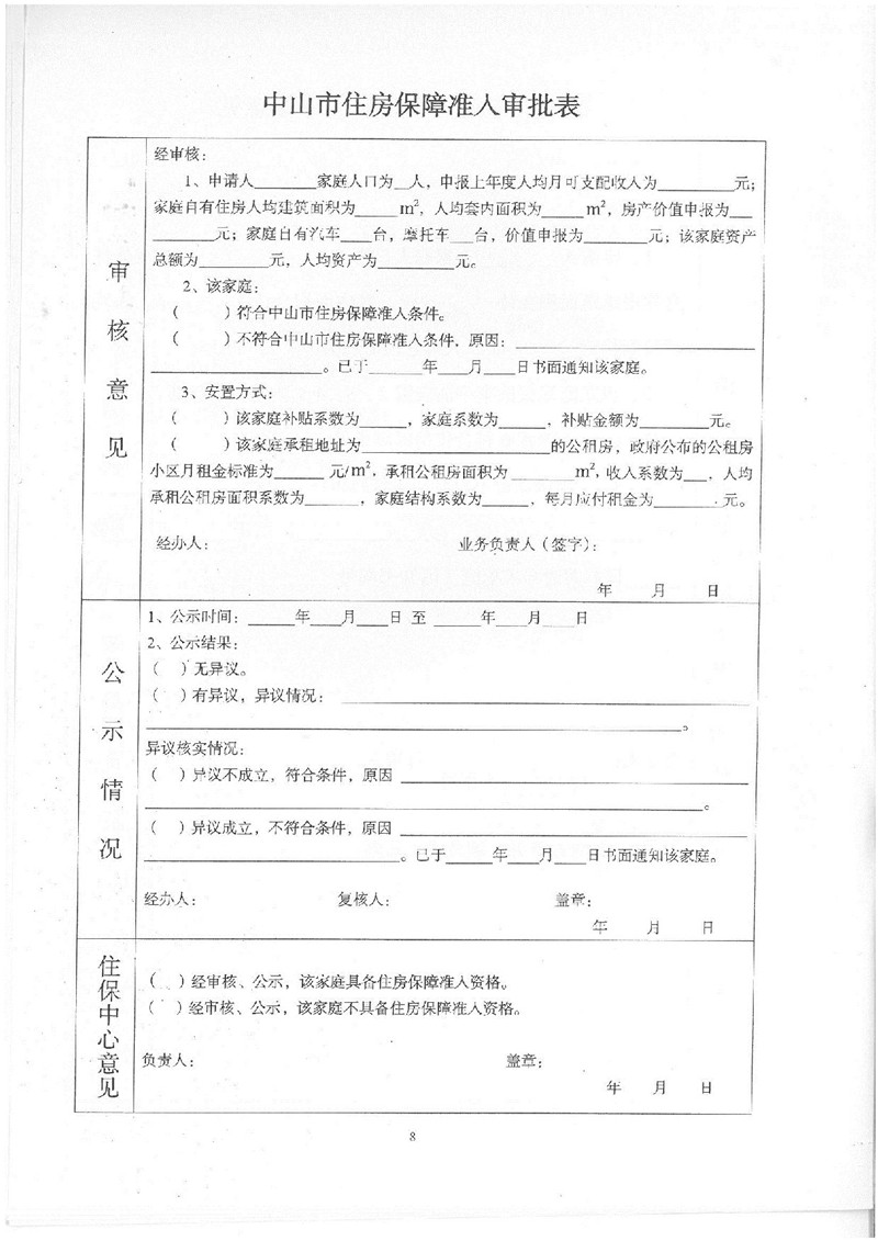 申請表格(1)_10.jpg